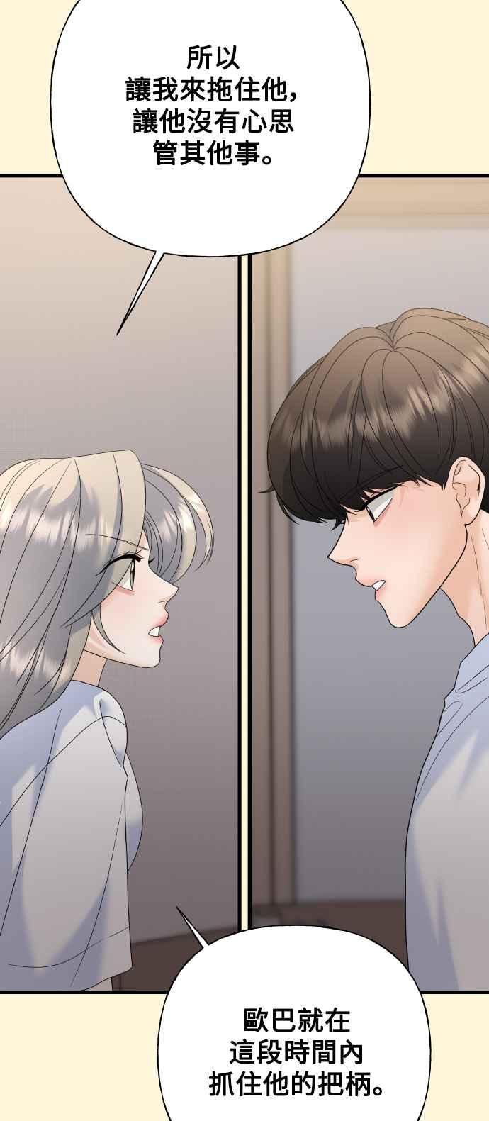 《恋爱配对： Random Target》第79话 第20页