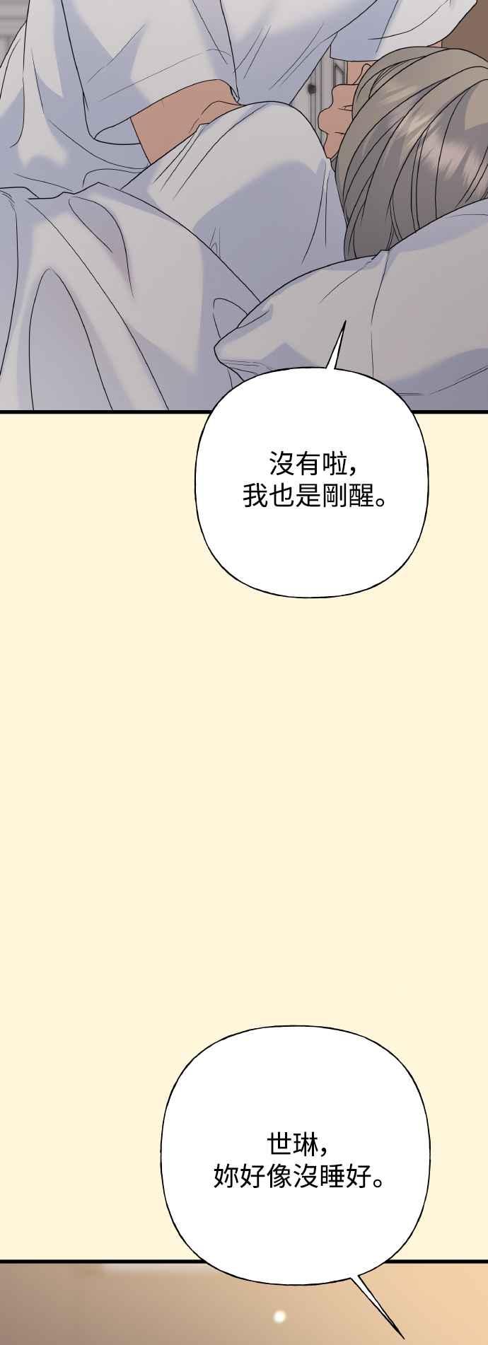 《恋爱配对： Random Target》第79话 第4页