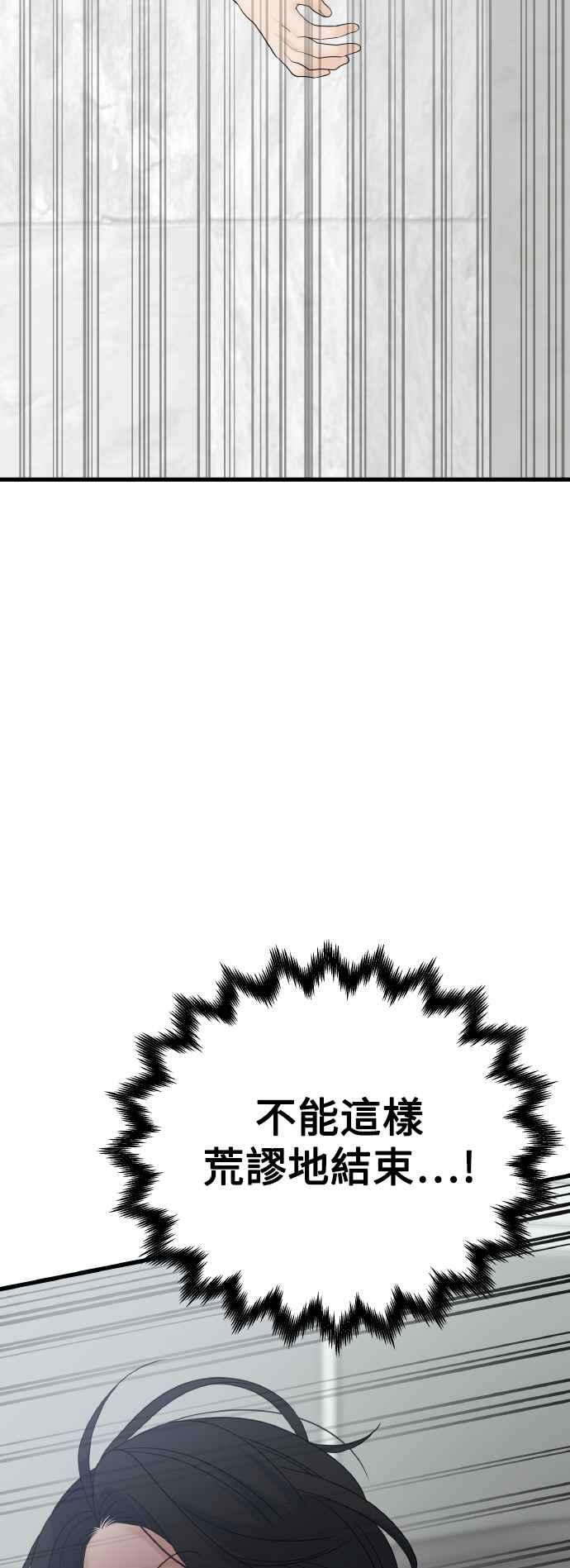 《恋爱配对： Random Target》第79话 第91页