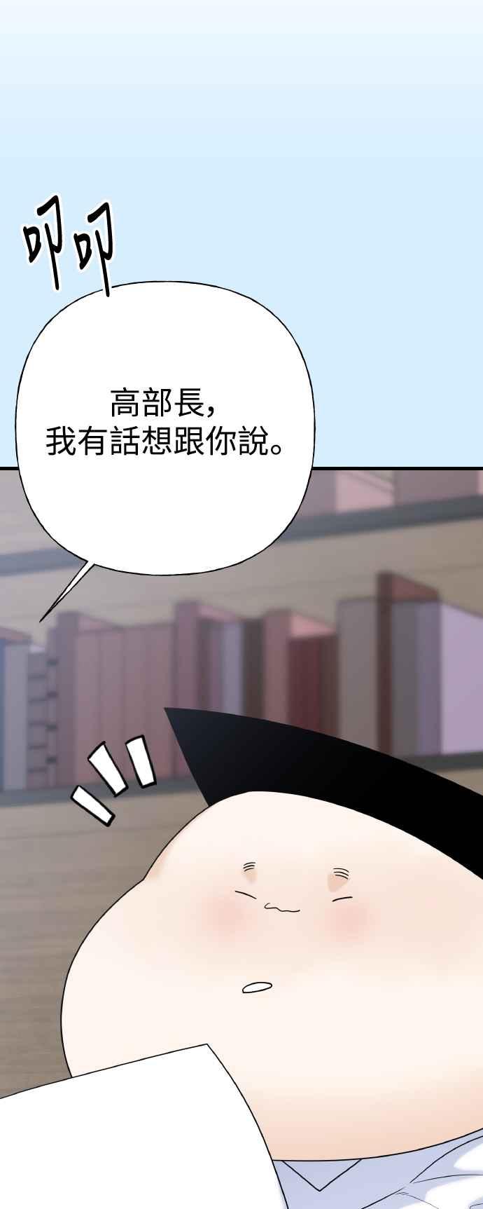 《恋爱配对： Random Target》第79话 第47页