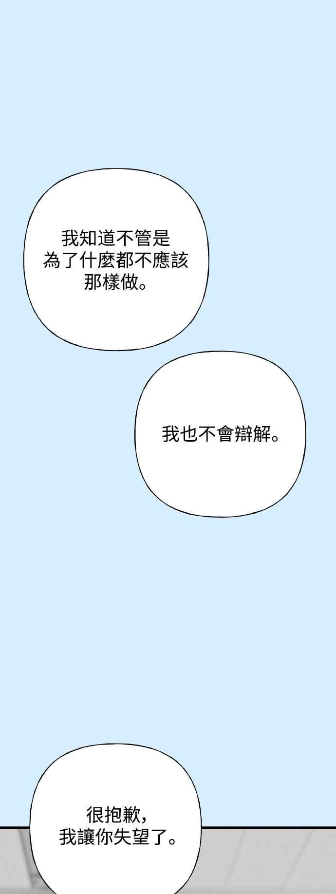 《恋爱配对： Random Target》第79话 第51页