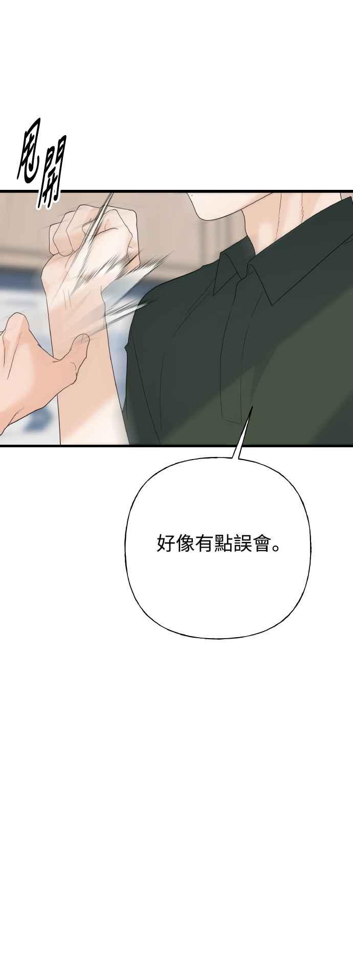 《恋爱配对： Random Target》第79话 第27页