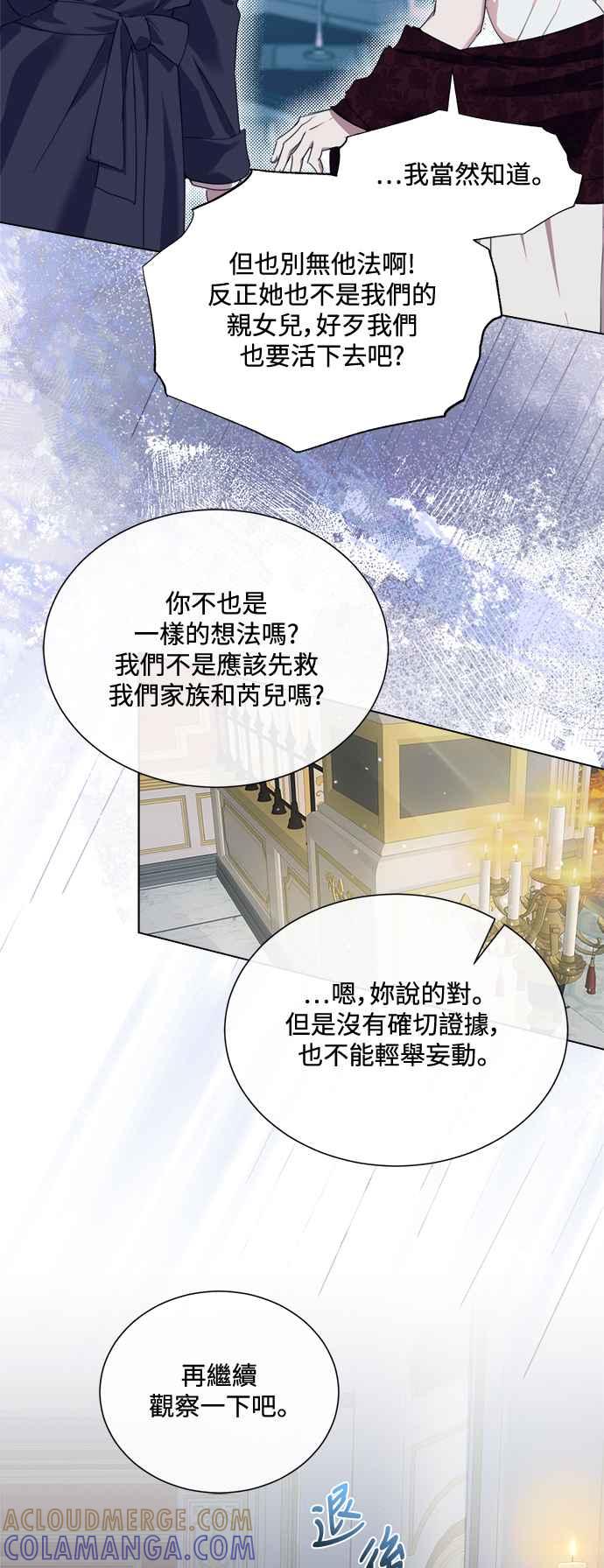 《姐不再善良》第79话 第37页