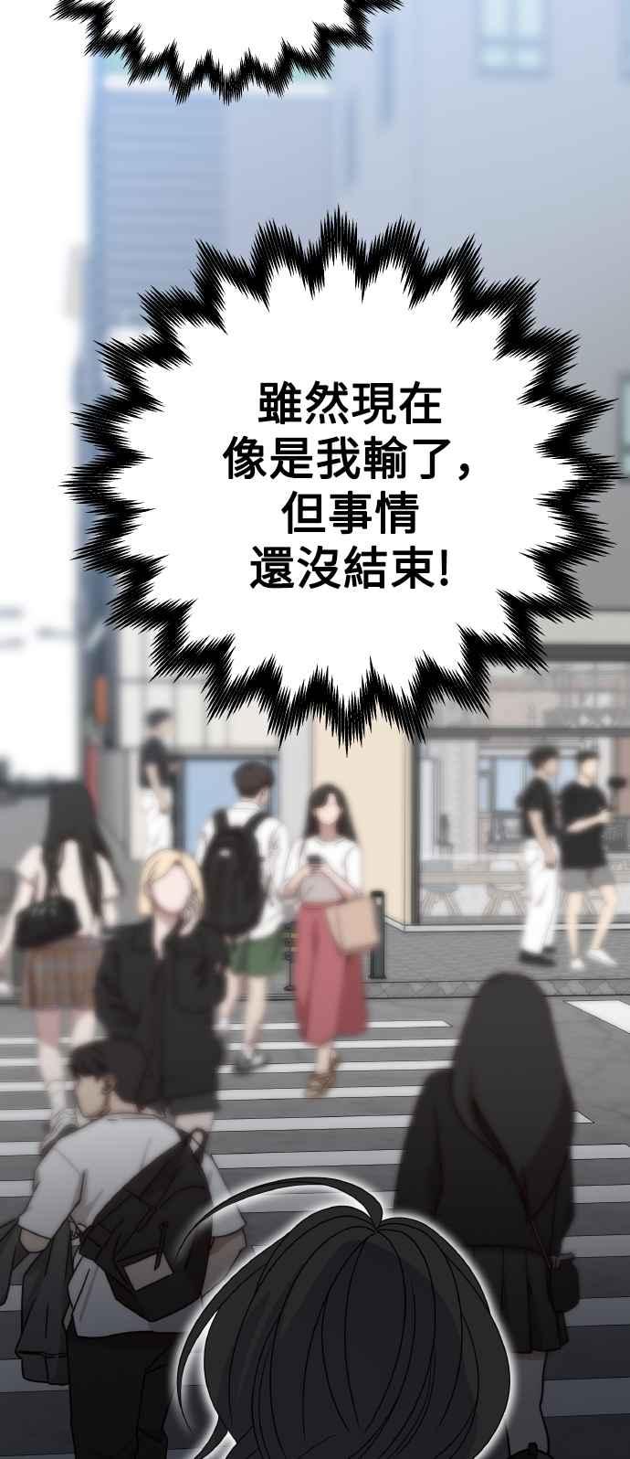 《恋爱配对： Random Target》第79话 第95页