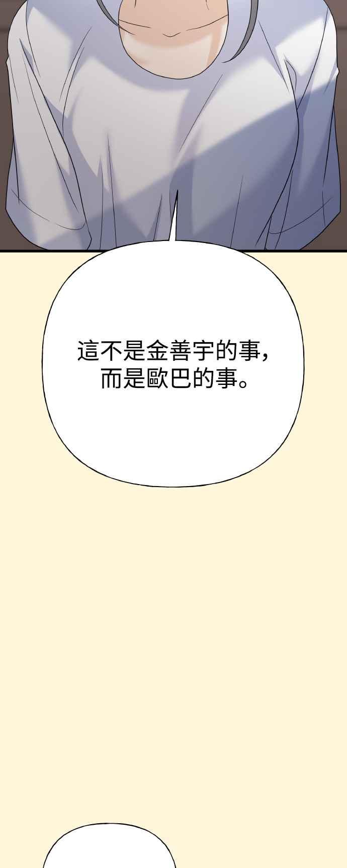《恋爱配对： Random Target》第79话 第15页