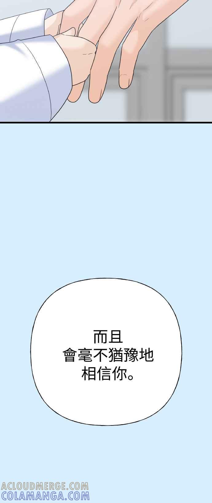 《恋爱配对： Random Target》第79话 第57页