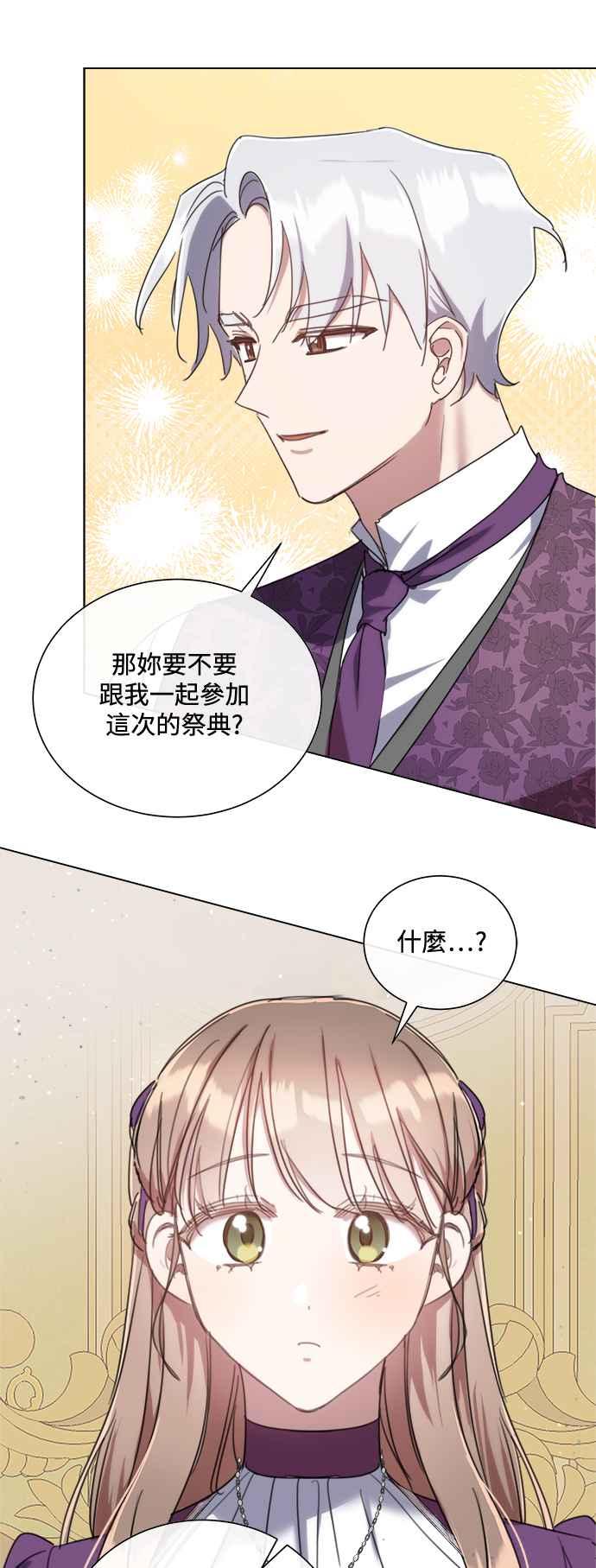 《姐不再善良》第79话 第26页