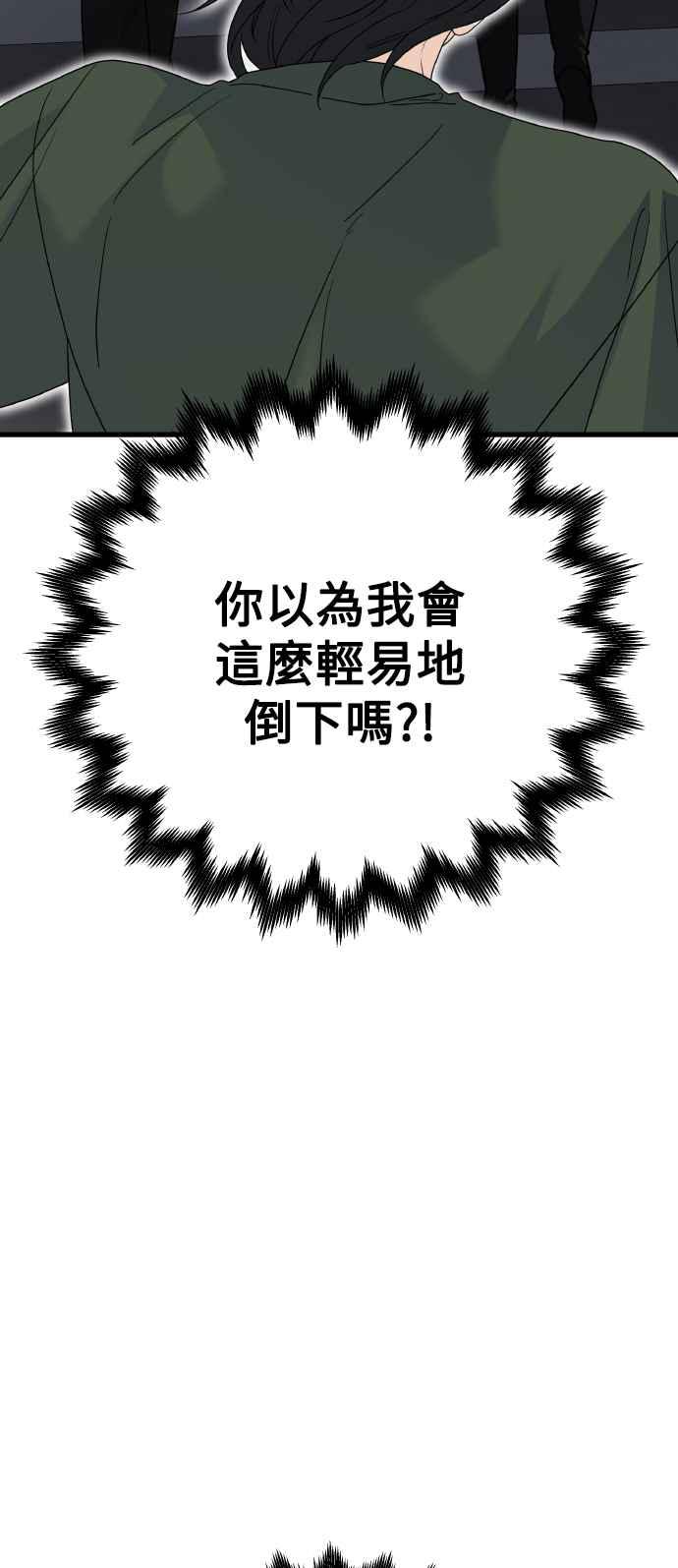 《恋爱配对： Random Target》第79话 第96页