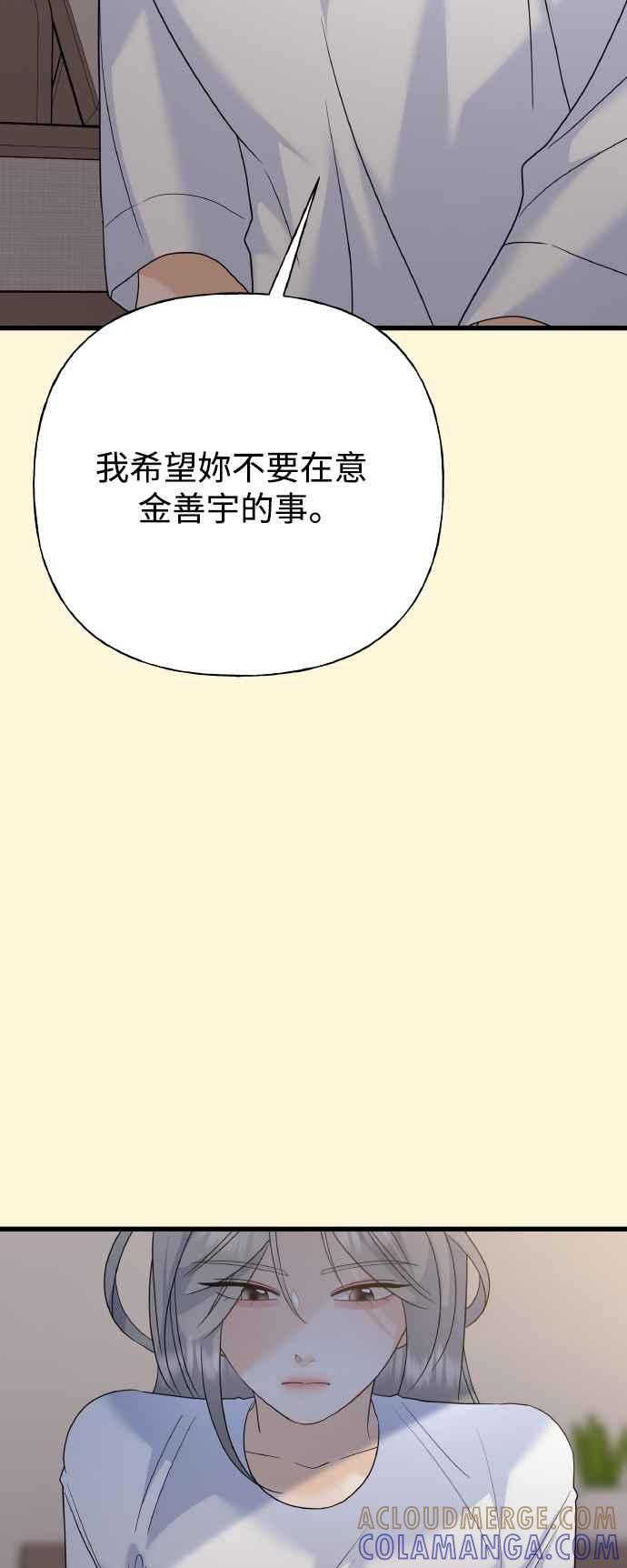 《恋爱配对： Random Target》第79话 第13页