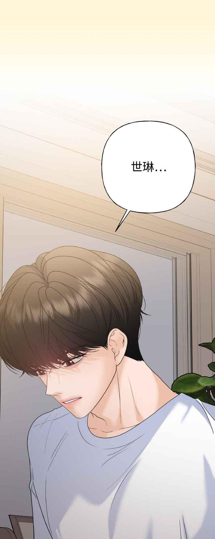 《恋爱配对： Random Target》第79话 第12页