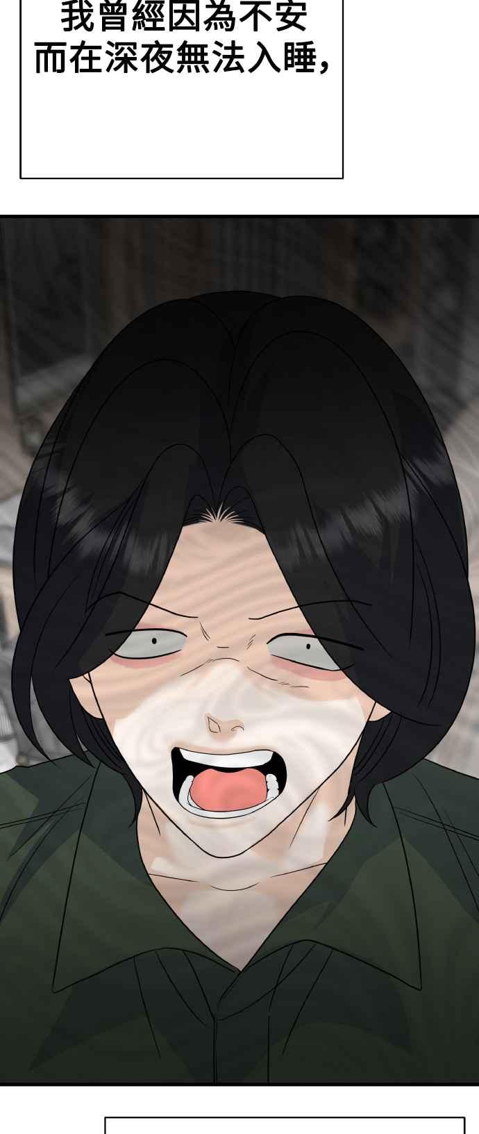 《恋爱配对： Random Target》第79话 第79页