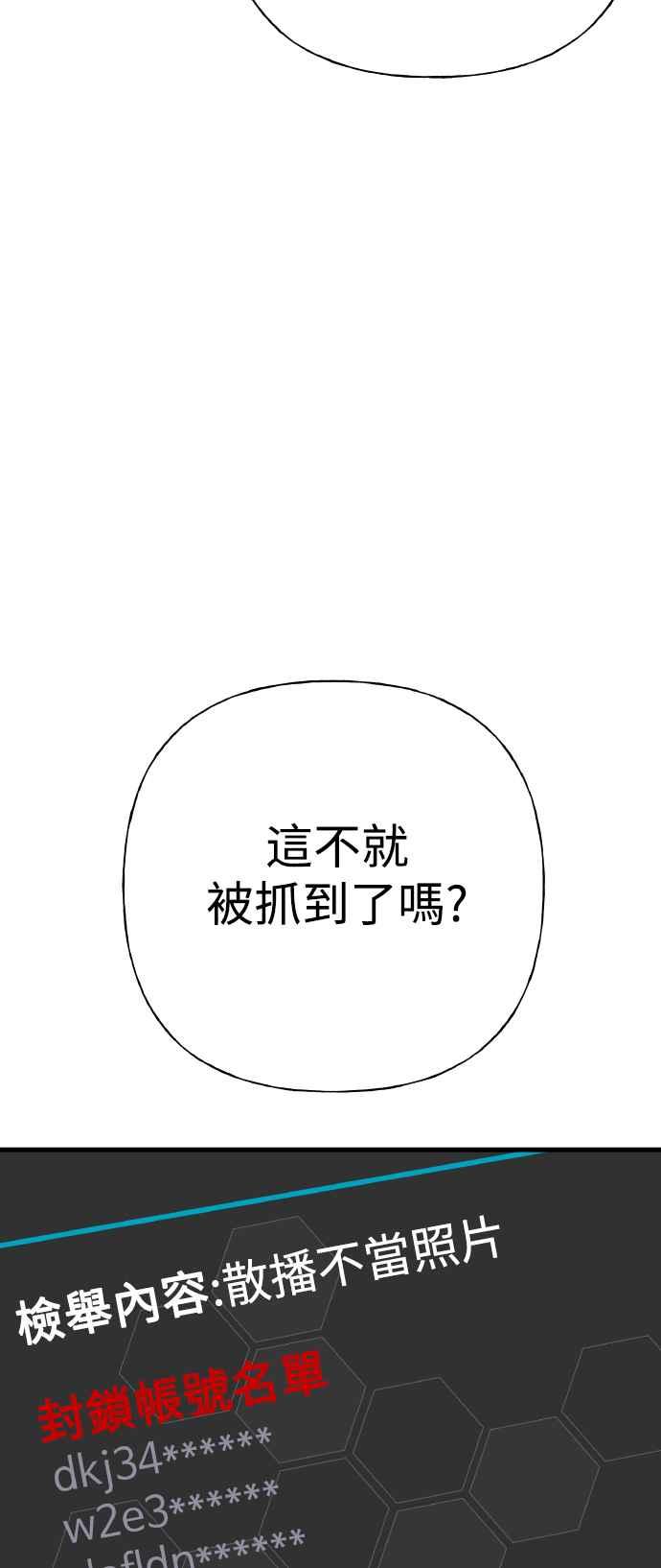 《恋爱配对： Random Target》第79话 第71页
