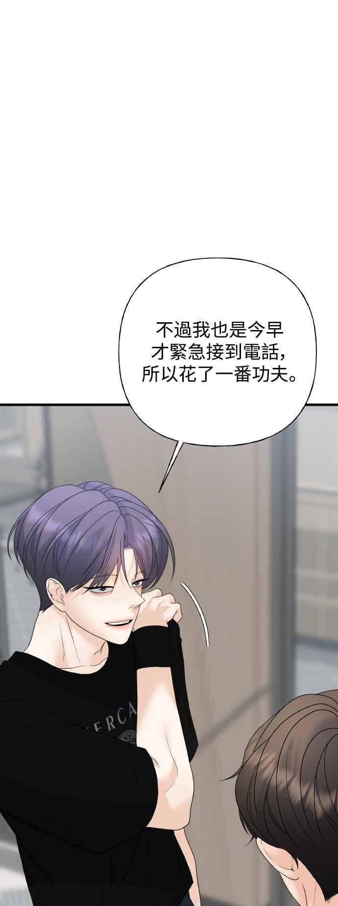 《恋爱配对： Random Target》第79话 第66页