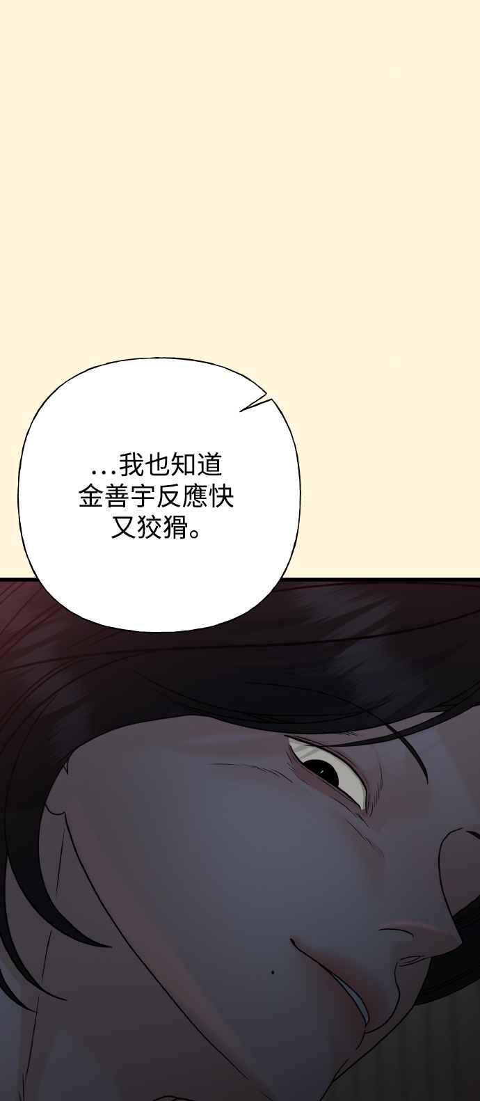 《恋爱配对： Random Target》第79话 第18页