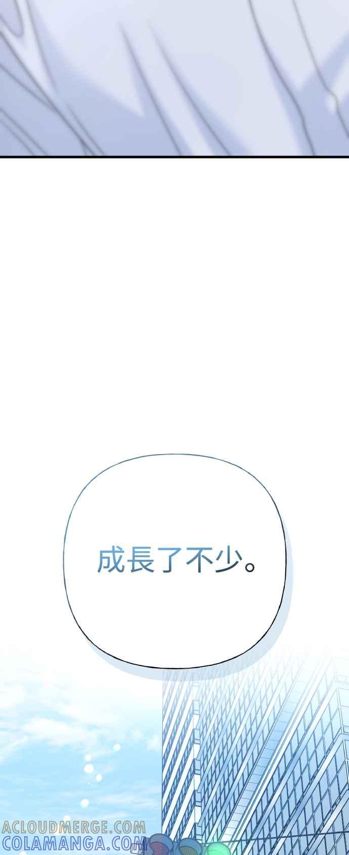 《恋爱配对： Random Target》第79话 第113页