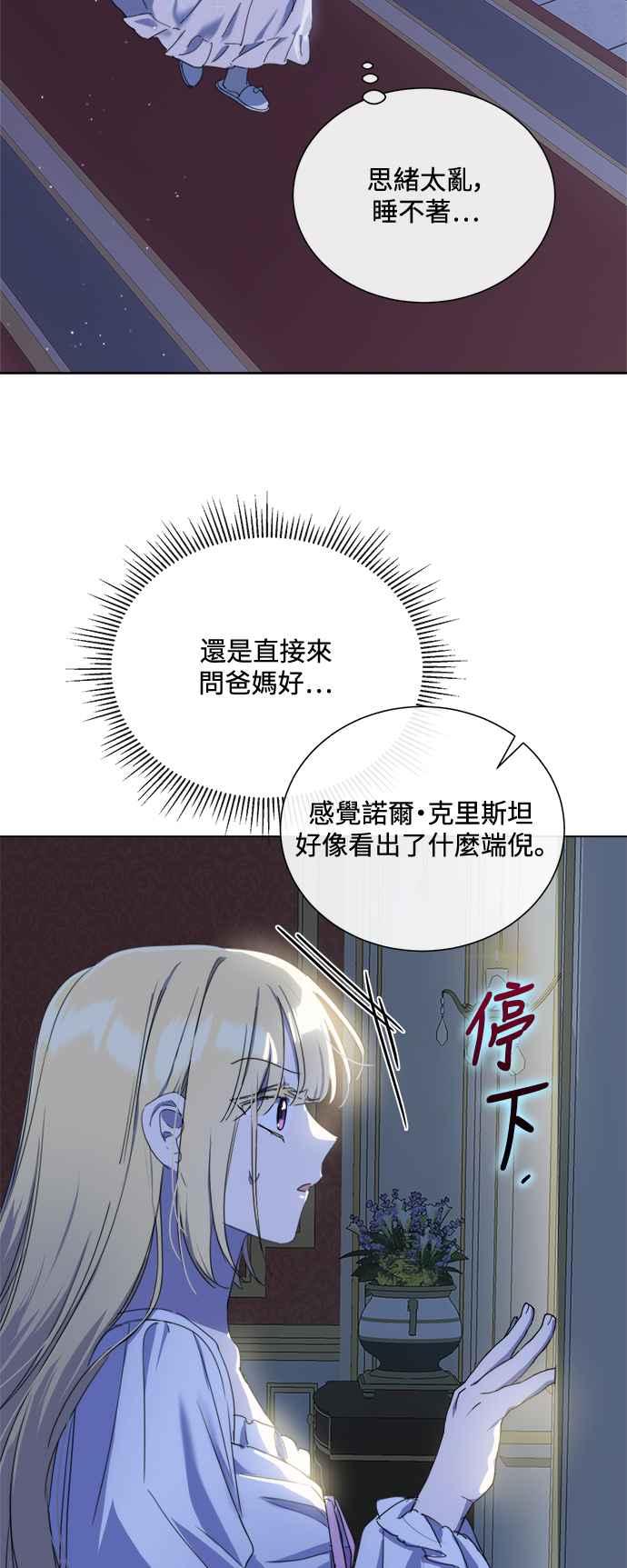 《姐不再善良》第79话 第32页