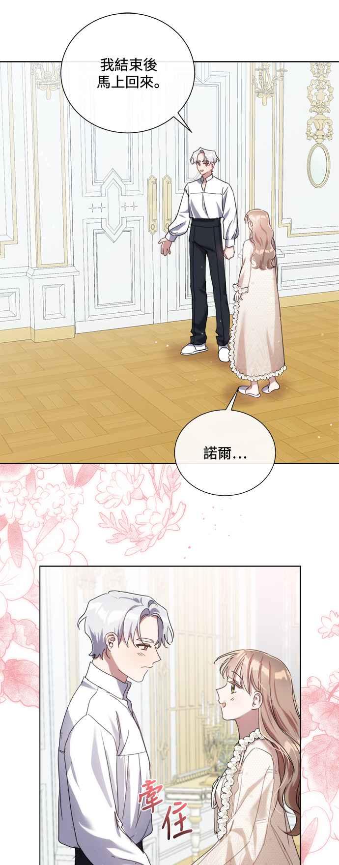 《姐不再善良》第79话 第41页
