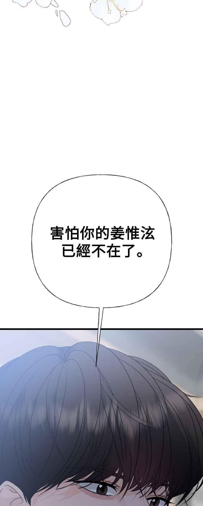 《恋爱配对： Random Target》第79话 第86页