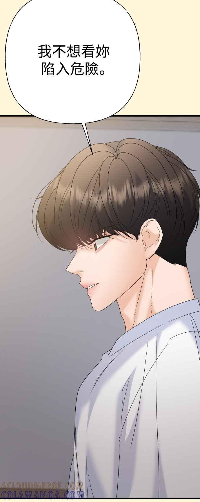 《恋爱配对： Random Target》第79话 第17页