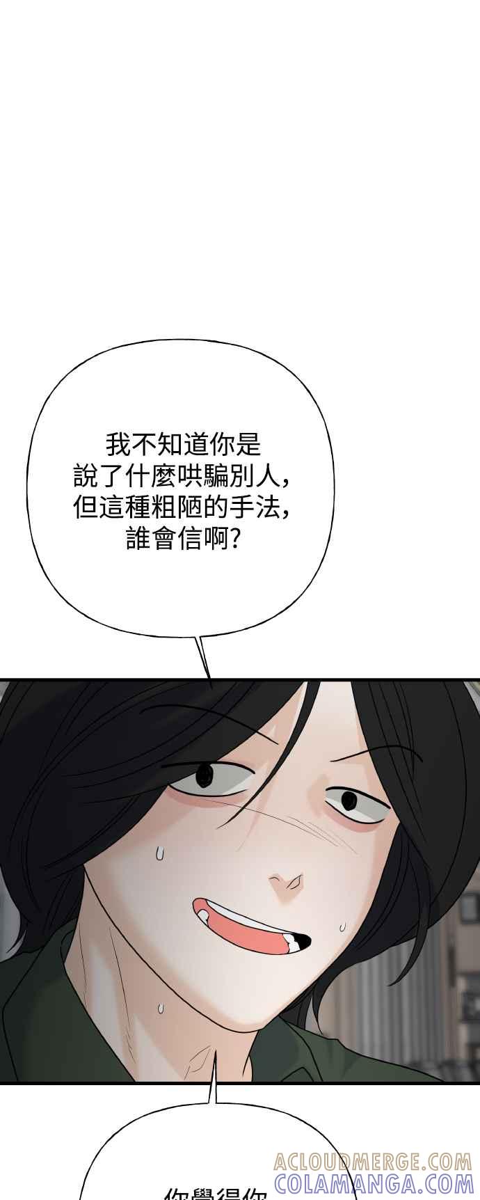 《恋爱配对： Random Target》第79话 第45页