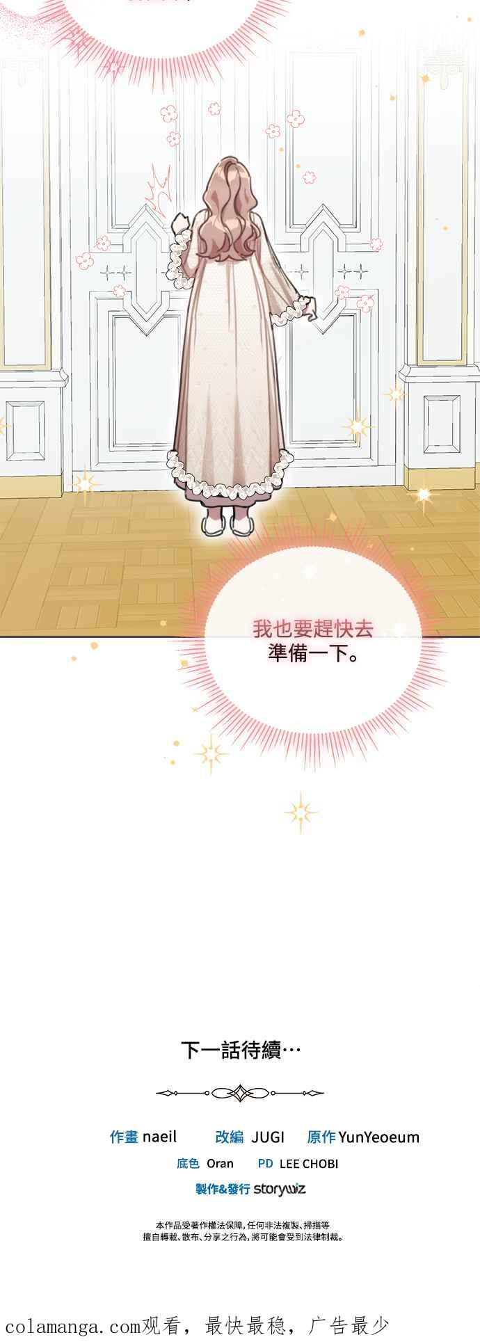 《姐不再善良》第79话 第47页