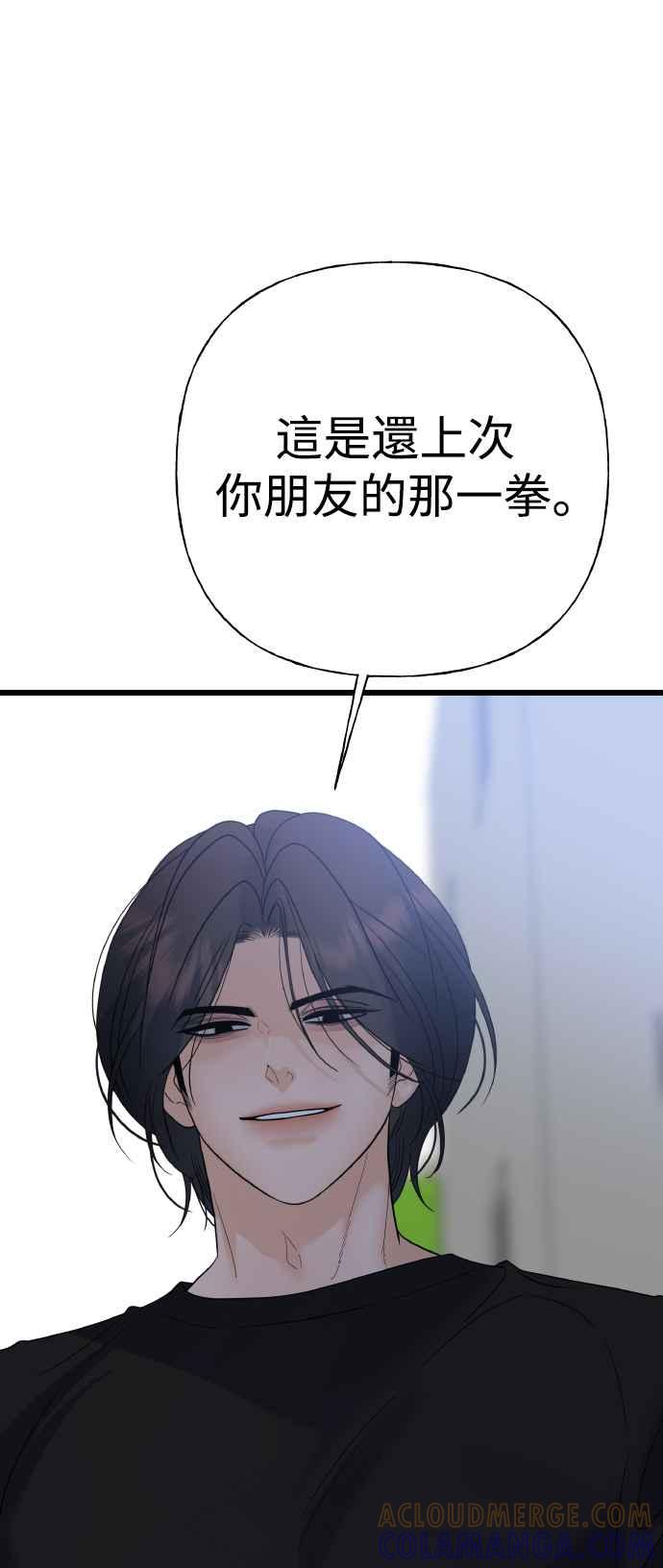 《恋爱配对： Random Target》第79话 第105页