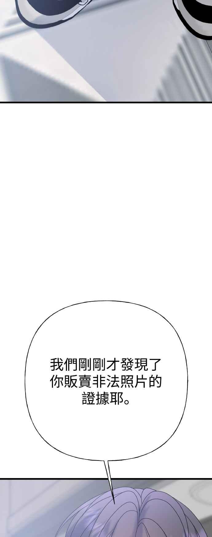 《恋爱配对： Random Target》第79话 第63页