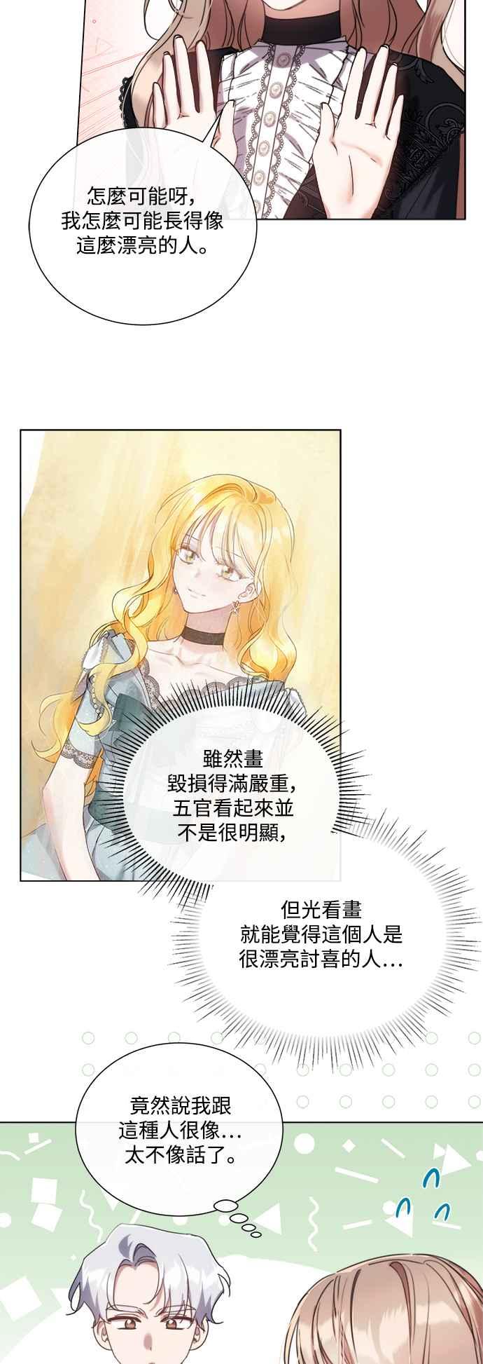 《姐不再善良》第79话 第2页