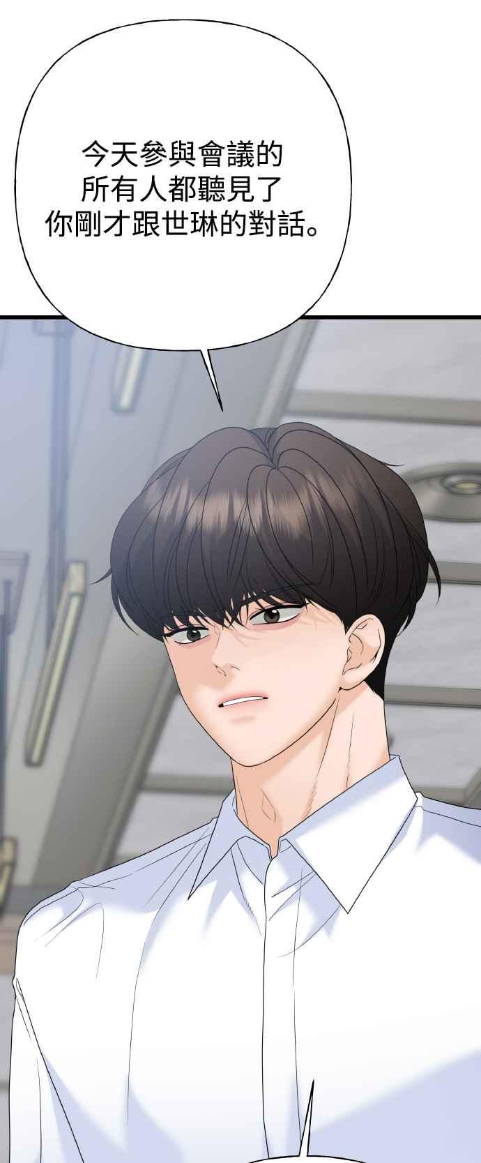 《恋爱配对： Random Target》第79话 第40页