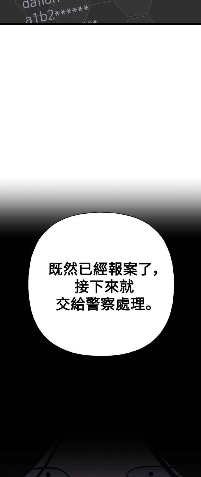 《恋爱配对： Random Target》第79话 第72页