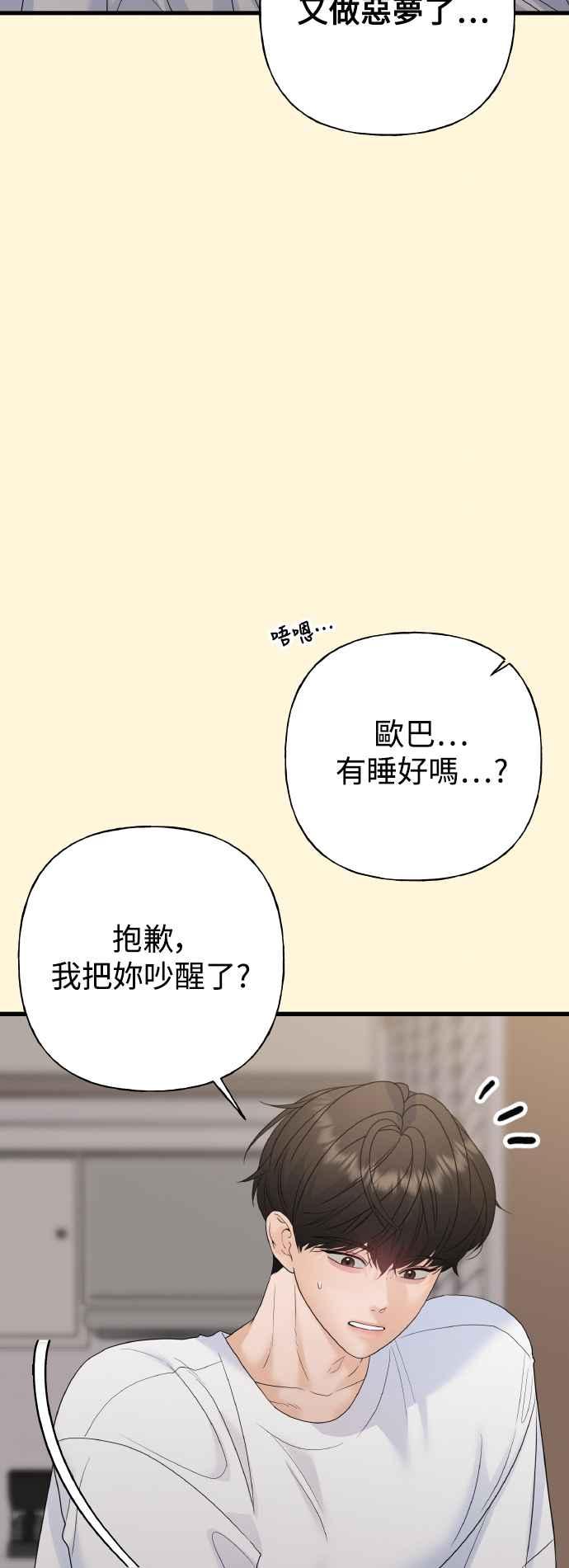 《恋爱配对： Random Target》第79话 第3页