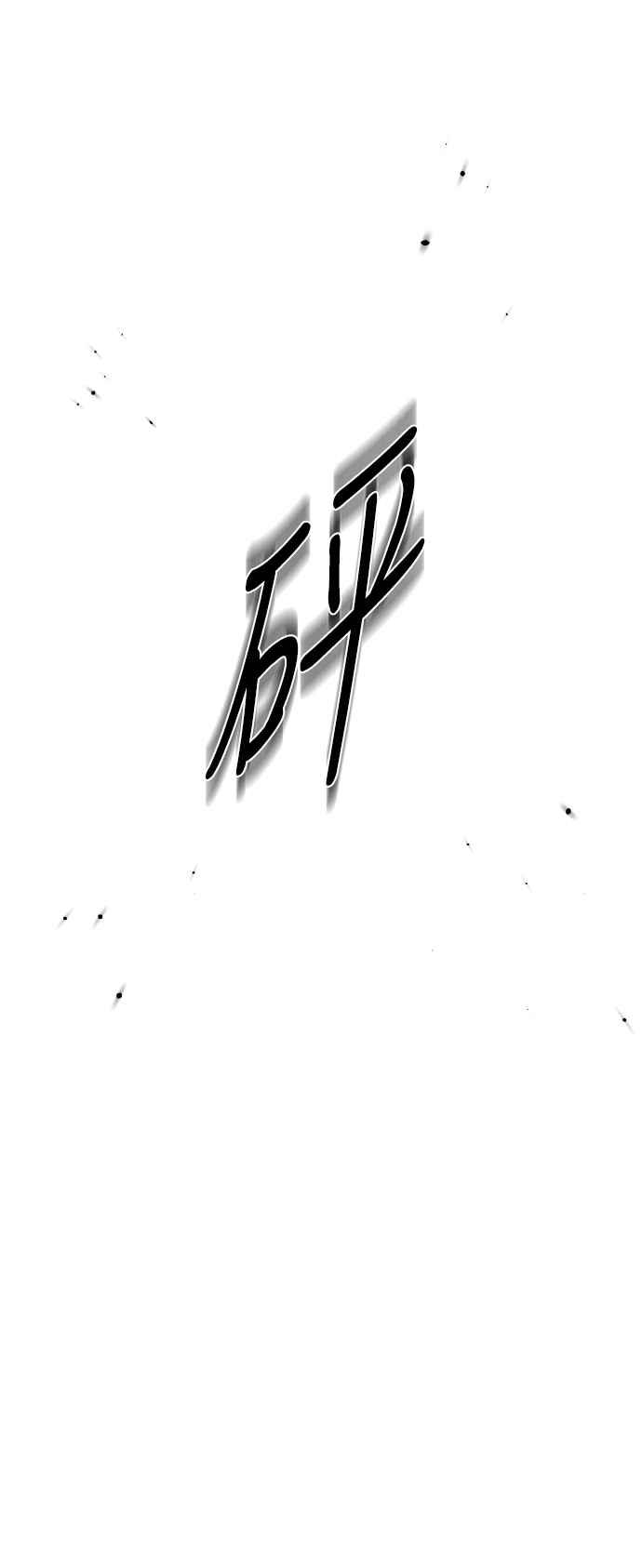 《恋爱配对： Random Target》第79话 第104页