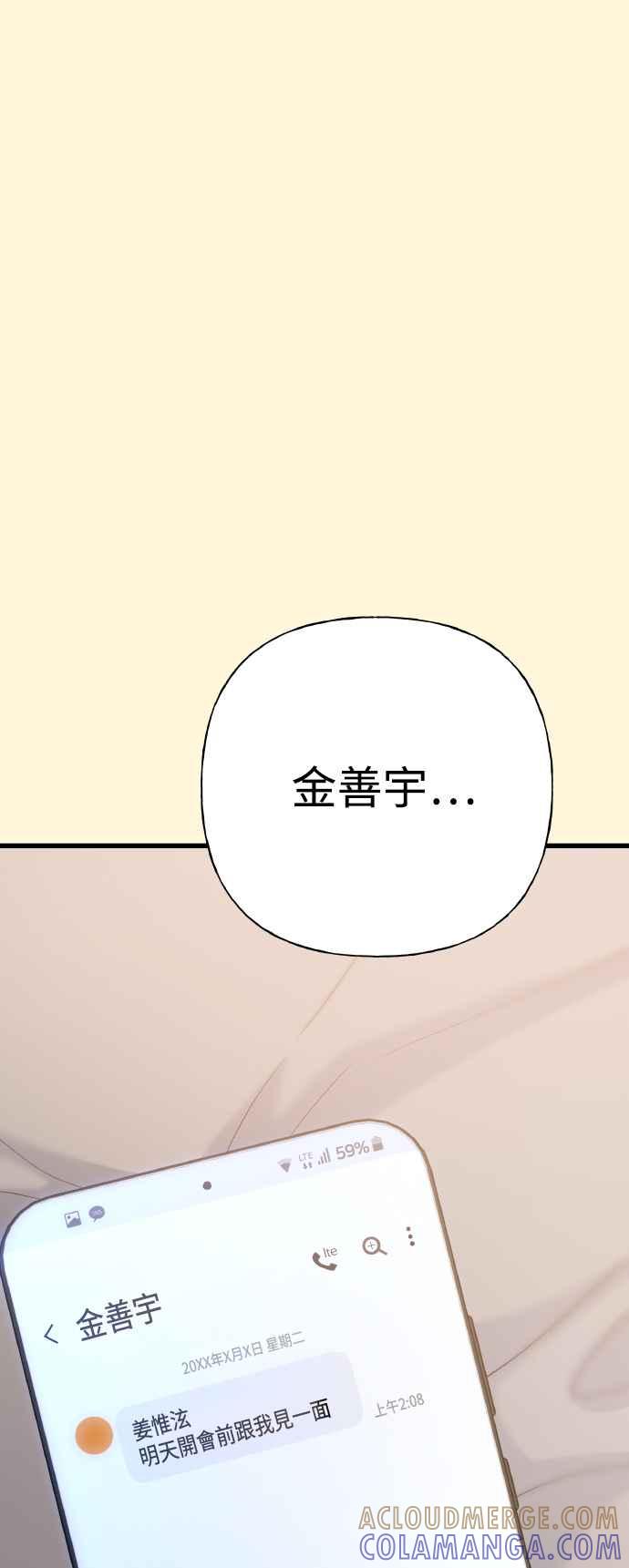 《恋爱配对： Random Target》第79话 第9页