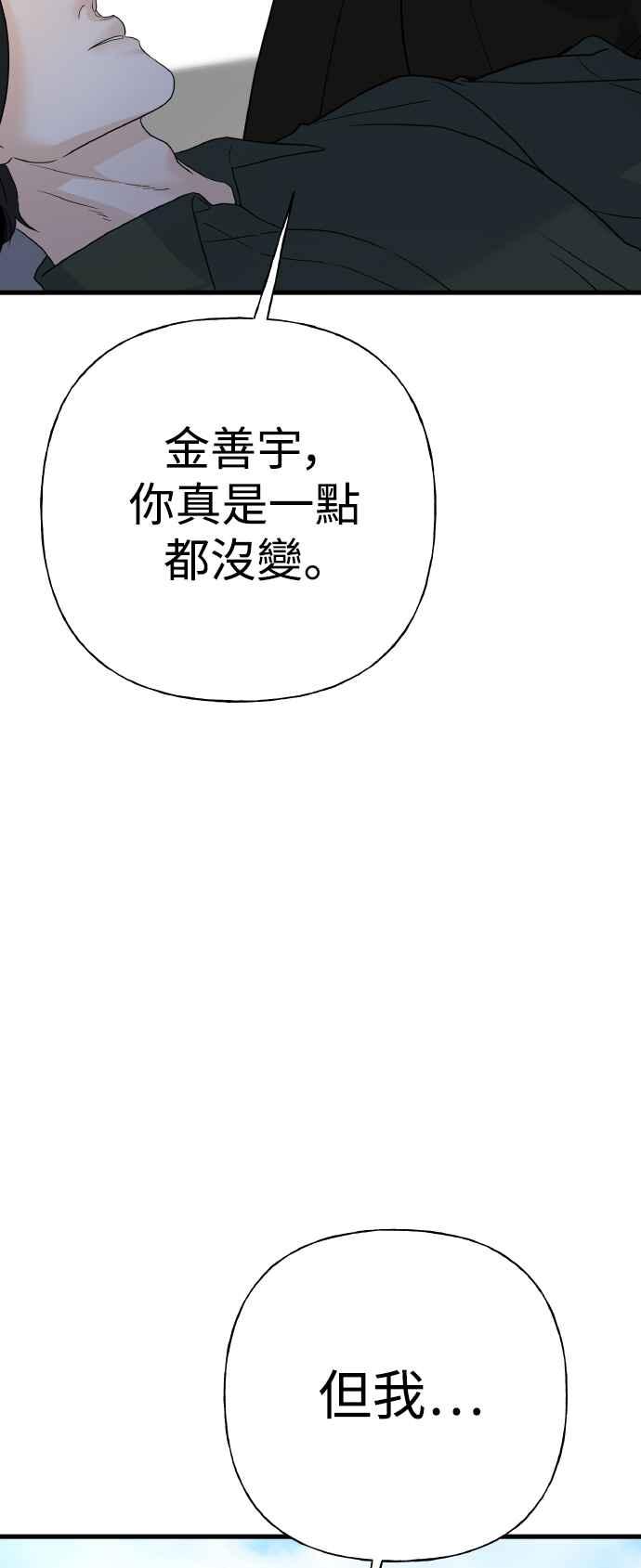 《恋爱配对： Random Target》第79话 第111页