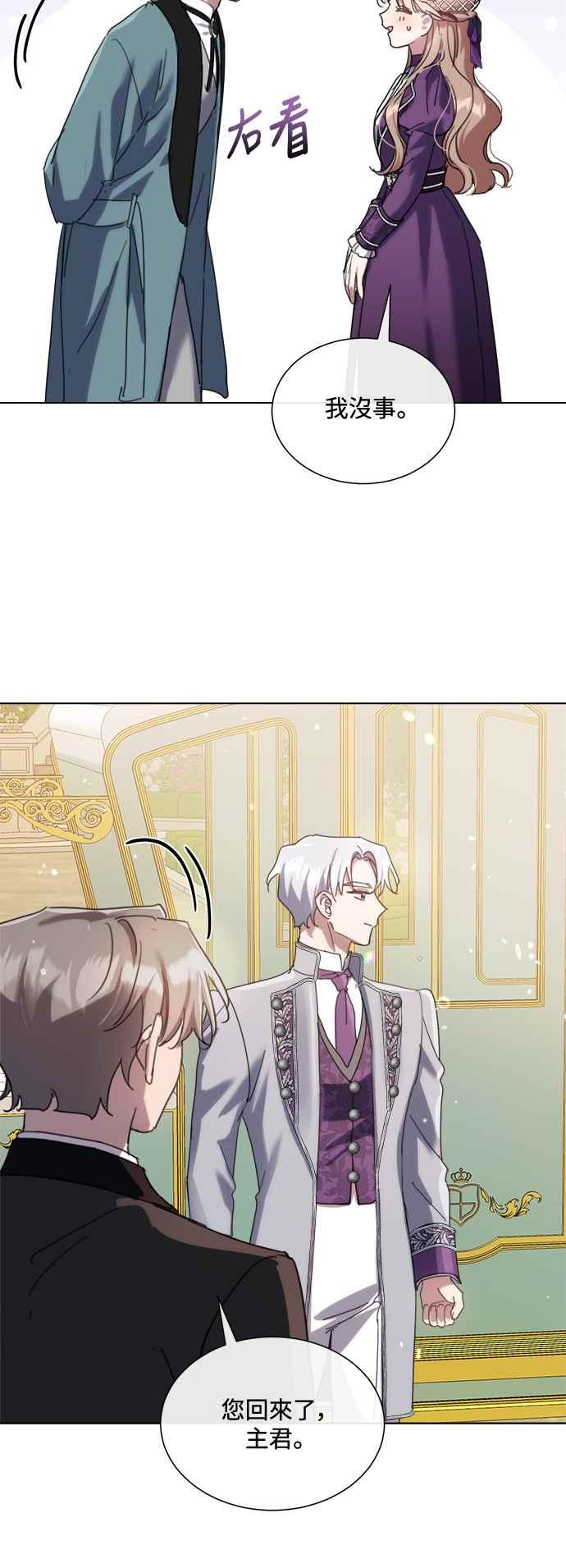 《姐不再善良》第79话 第15页