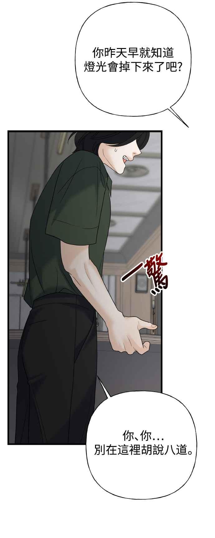 《恋爱配对： Random Target》第79话 第44页