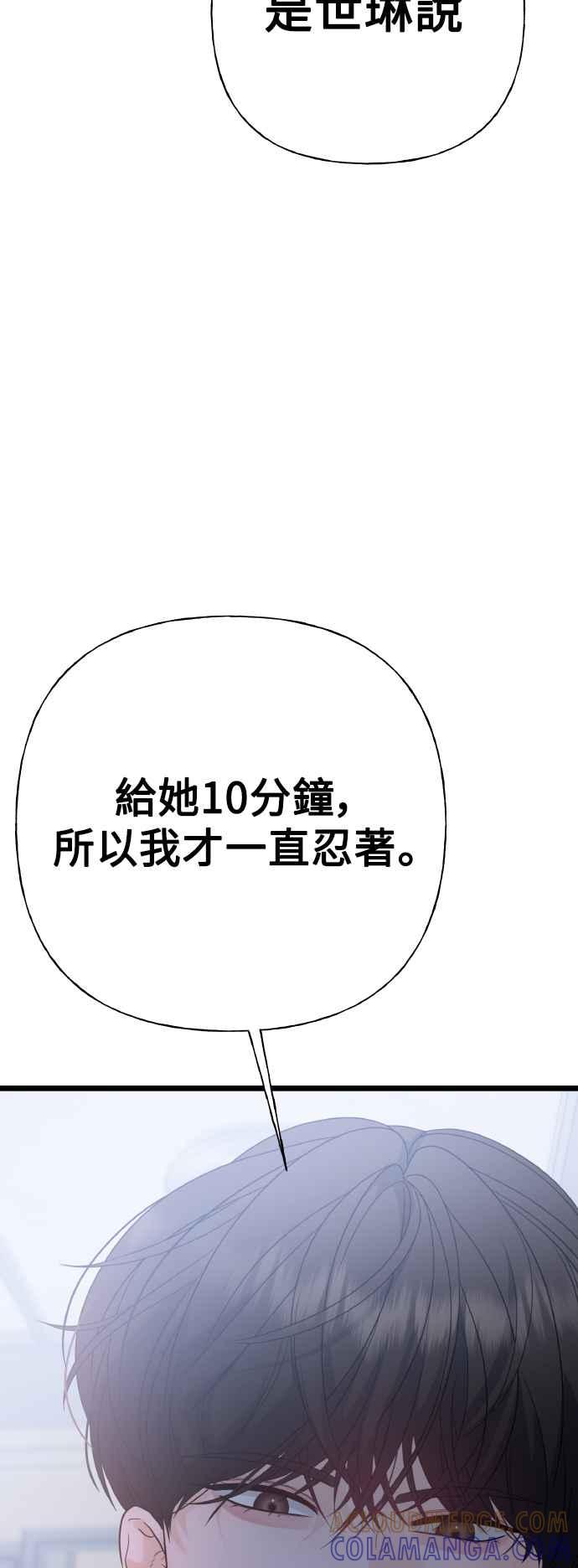 《恋爱配对： Random Target》第79话 第25页