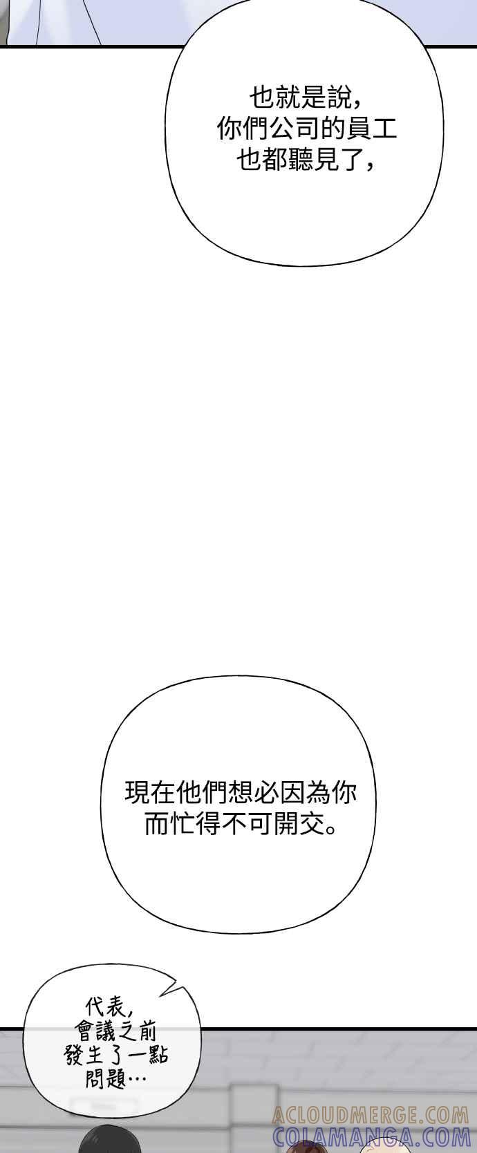 《恋爱配对： Random Target》第79话 第41页