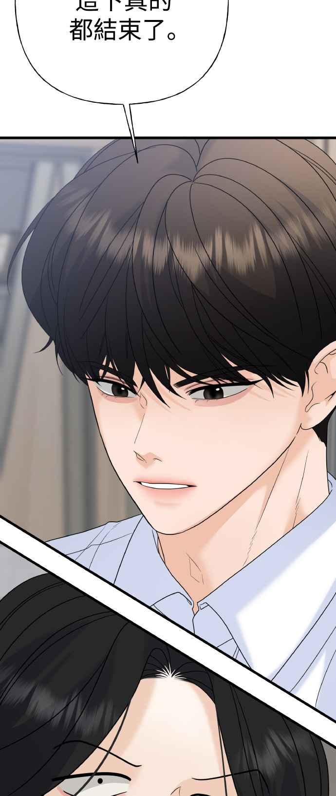 《恋爱配对： Random Target》第79话 第74页