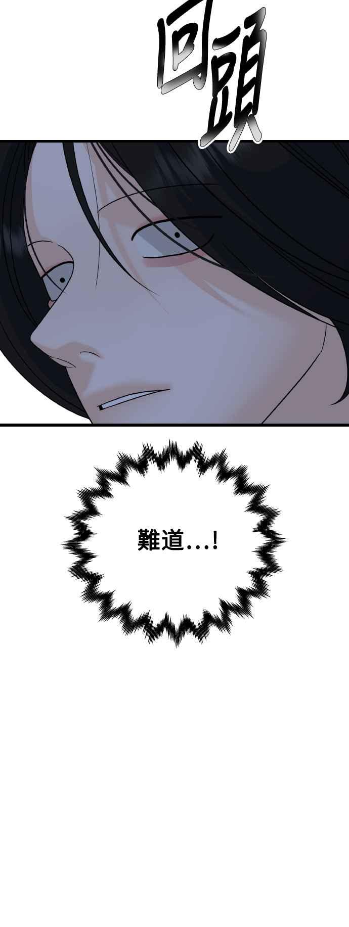 《恋爱配对： Random Target》第79话 第32页