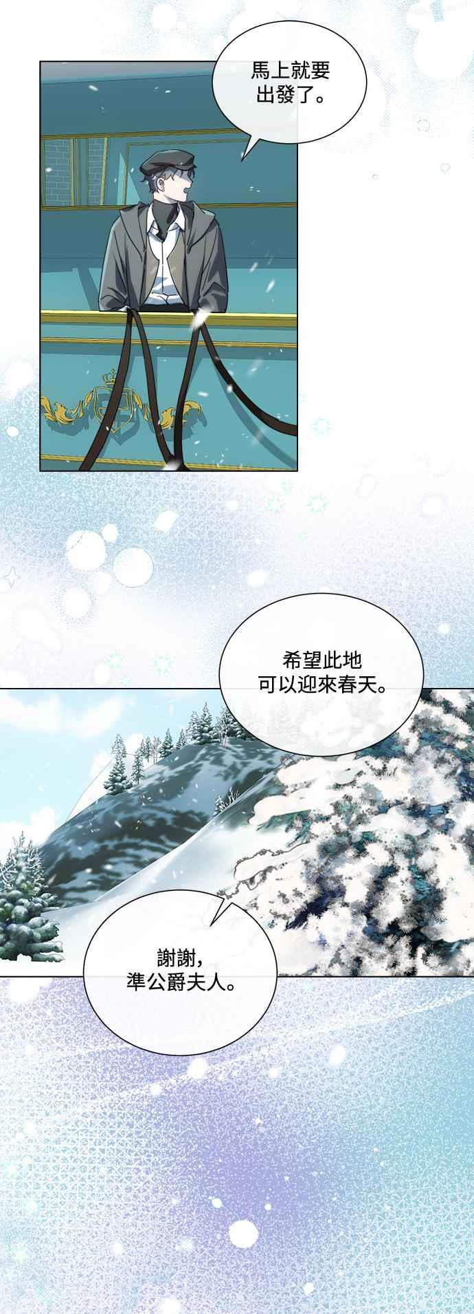 《姐不再善良》第79话 第11页