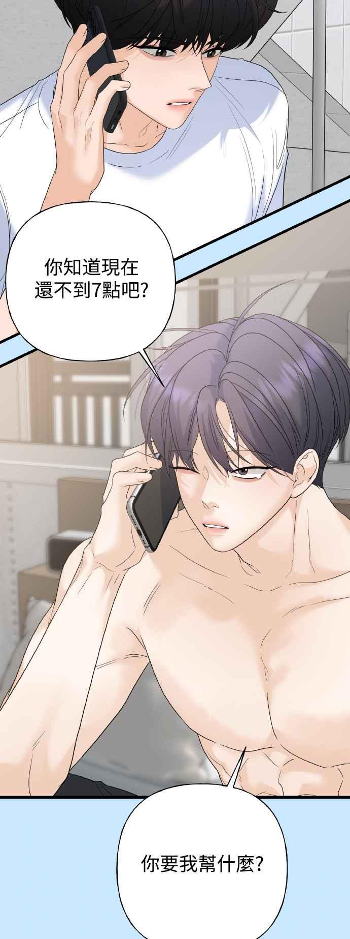《恋爱配对： Random Target》第79话 第68页