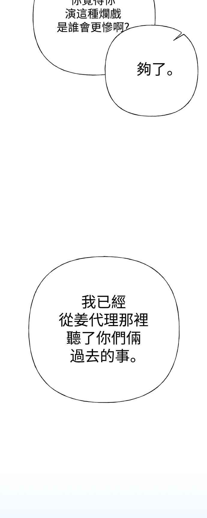《恋爱配对： Random Target》第79话 第46页