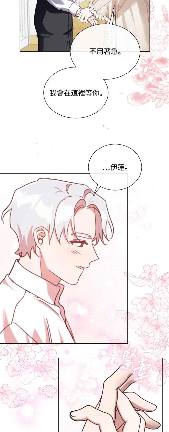 《姐不再善良》第79话 第42页