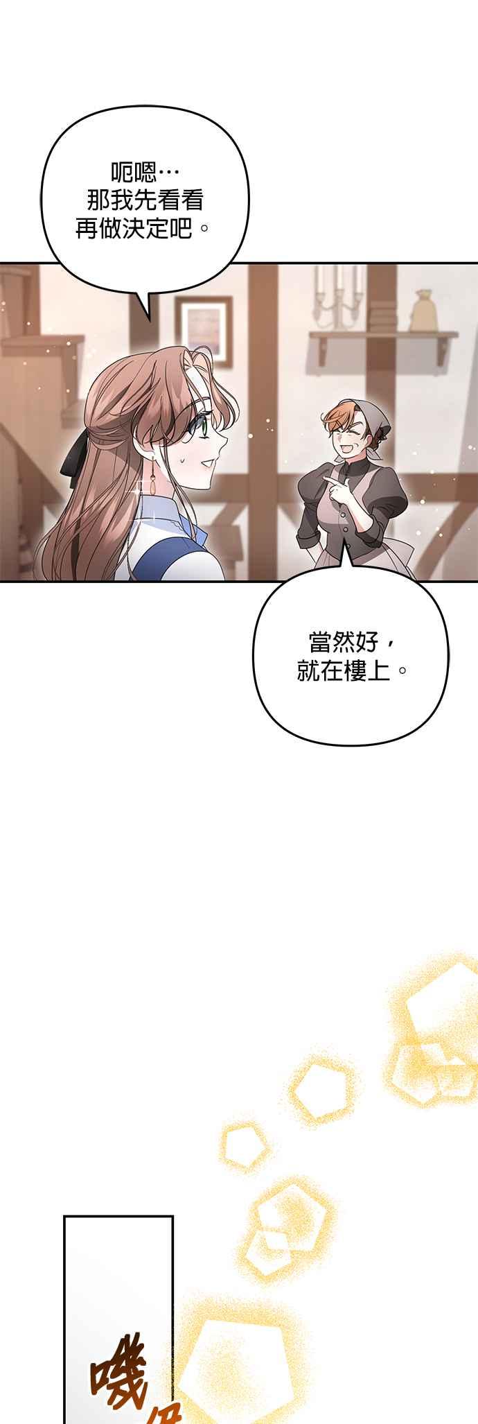 《当我不再是你的影子》第8话 第39页