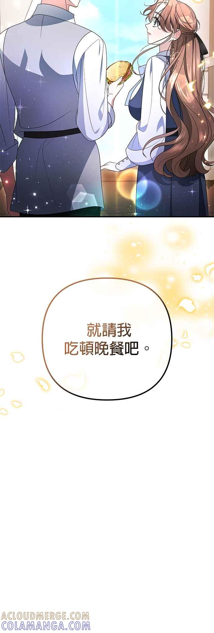 《当我不再是你的影子》第8话 第58页