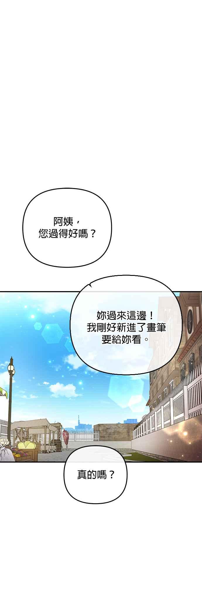 《当我不再是你的影子》第8话 第36页