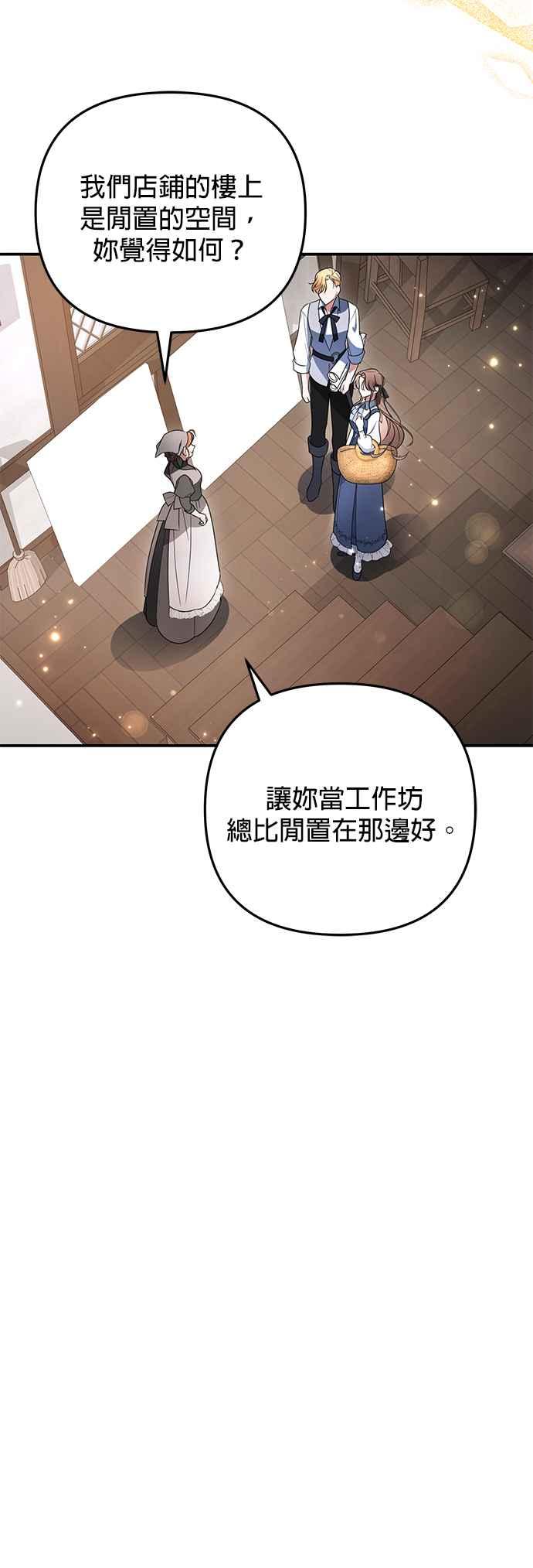 《当我不再是你的影子》第8话 第38页