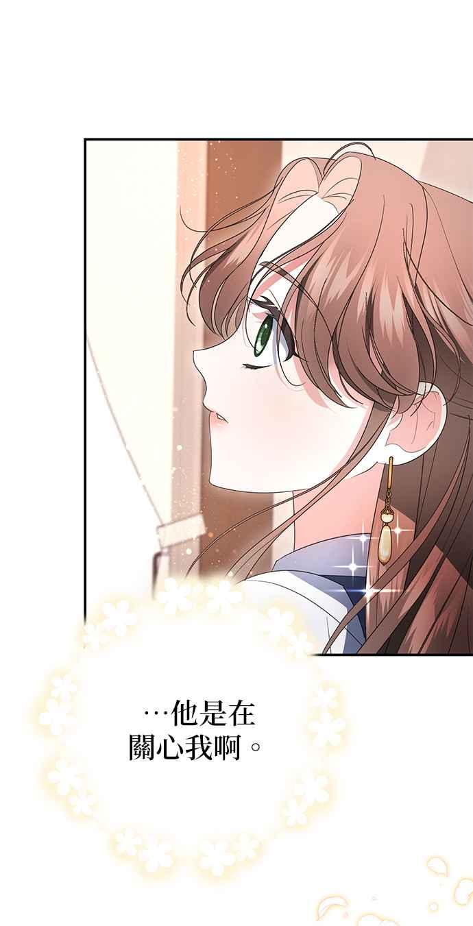 《当我不再是你的影子》第8话 第59页