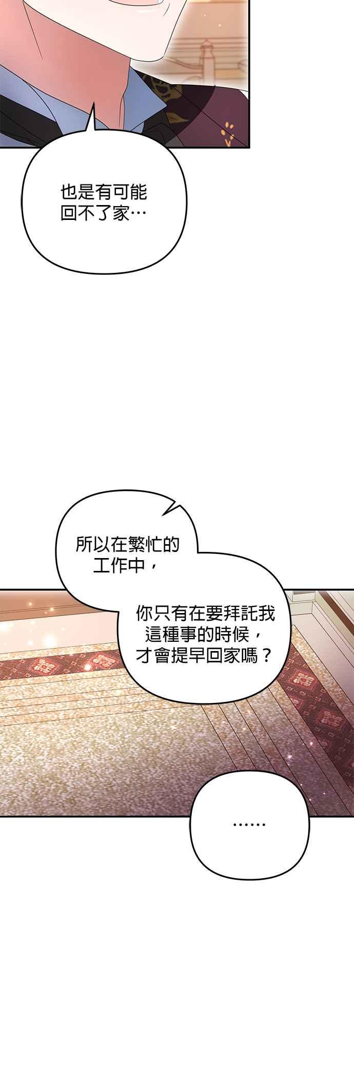 《当我不再是你的影子》第8话 第9页